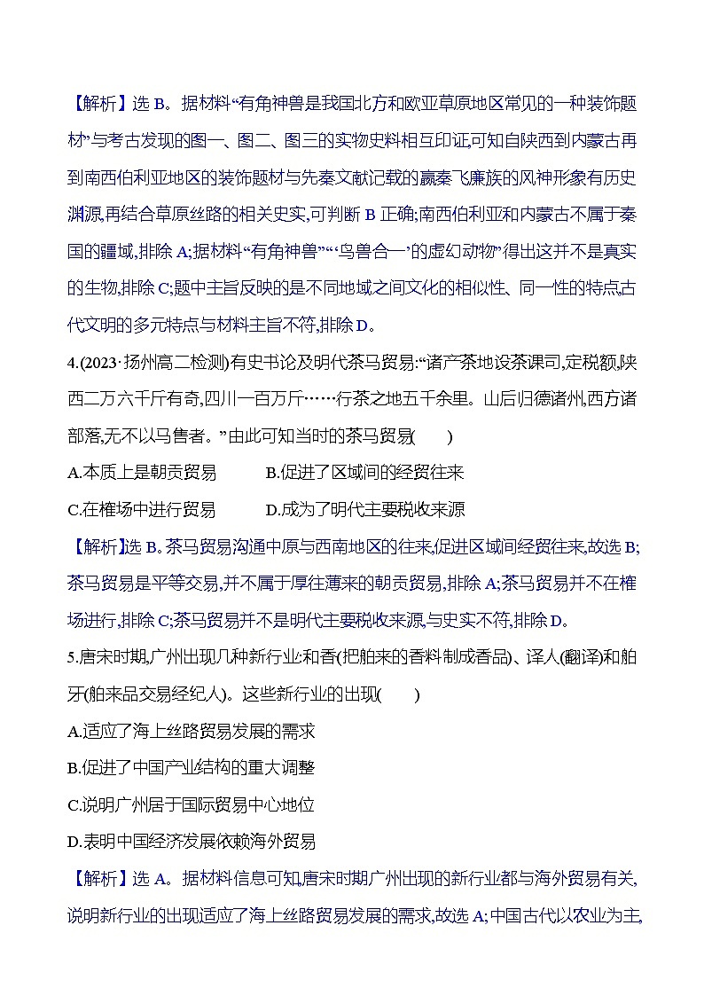 单元形成性评价(四)(第4单元)单元练习(含解析) 高二历史部编版(2019)选择性必修303