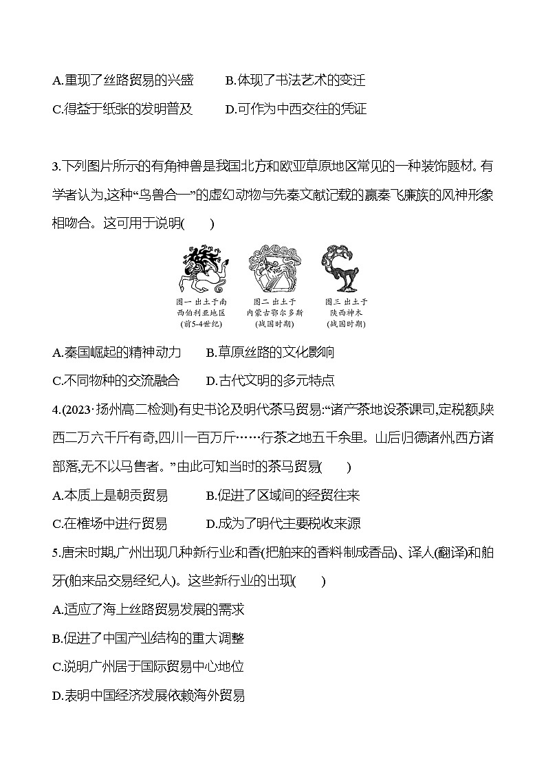 单元形成性评价(四)(第4单元)单元练习(含解析) 高二历史部编版(2019)选择性必修302