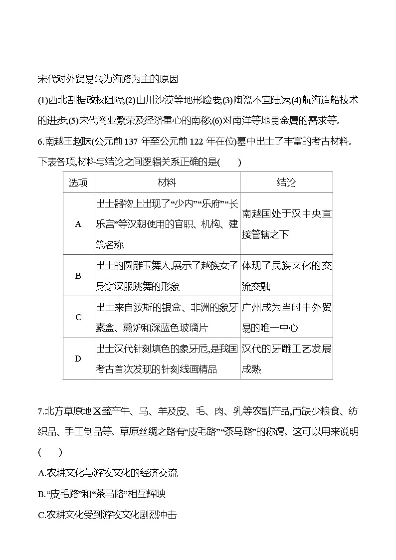 单元形成性评价(四)(第4单元)单元练习(含解析) 高二历史部编版(2019)选择性必修303