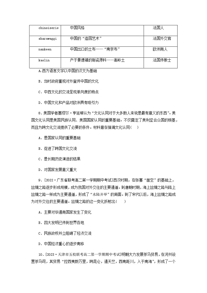 第4单元 商路、贸易与文化交流 课时训练(含答案) 历史统编版(2019)选择性必修3第3页