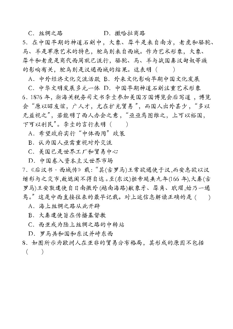 第4單元 商路、貿(mào)易與文化交流 同步練習(xí)(含答案)--2023-2024學(xué)年高中歷史統(tǒng)編版（2019）選擇性必修3第2頁