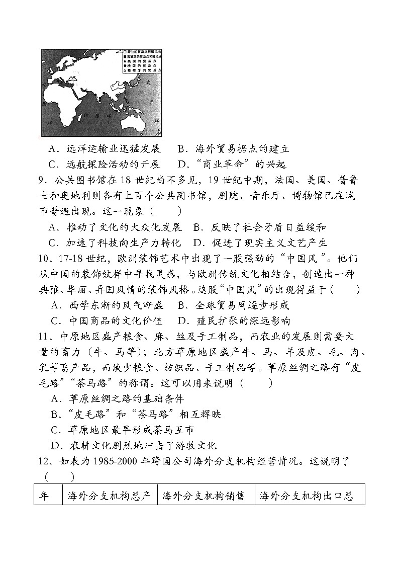 第4單元 商路、貿(mào)易與文化交流 同步練習(xí)(含答案)--2023-2024學(xué)年高中歷史統(tǒng)編版（2019）選擇性必修3第3頁