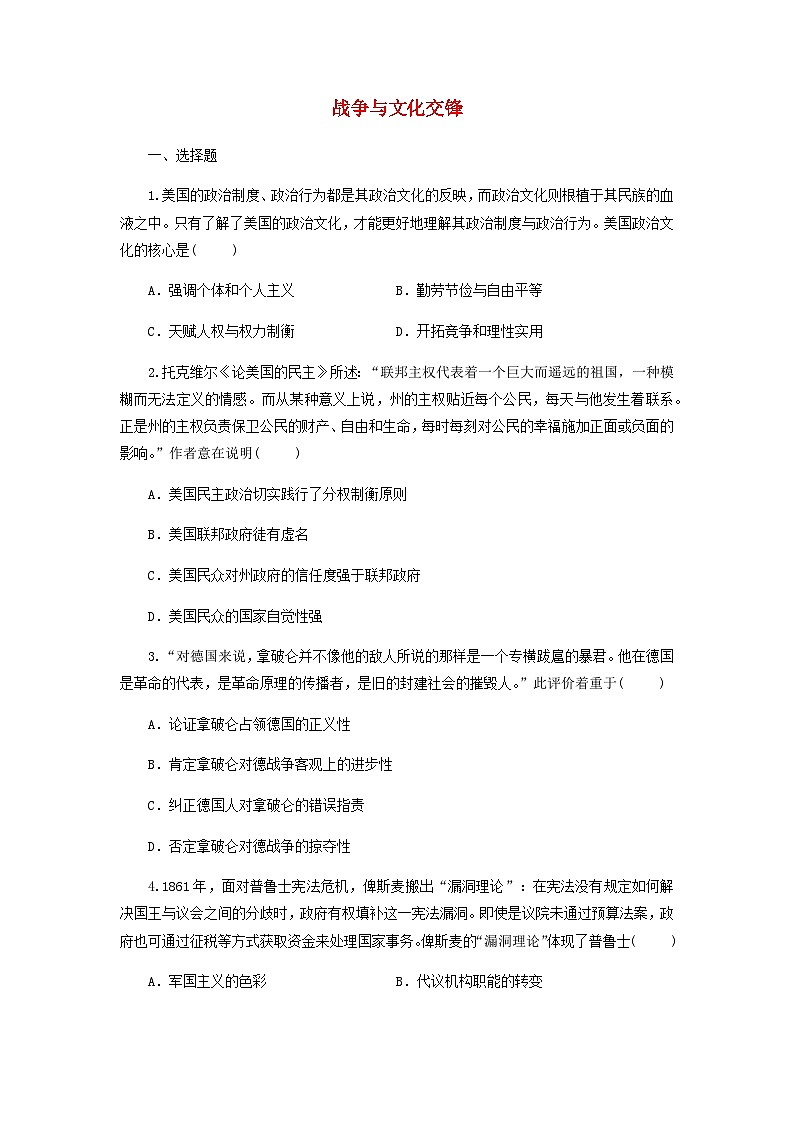 第5单元 战争与文化交锋 单元练习(含答案)--2024-2025学年历史统编版(2019)选择性必修3第1页