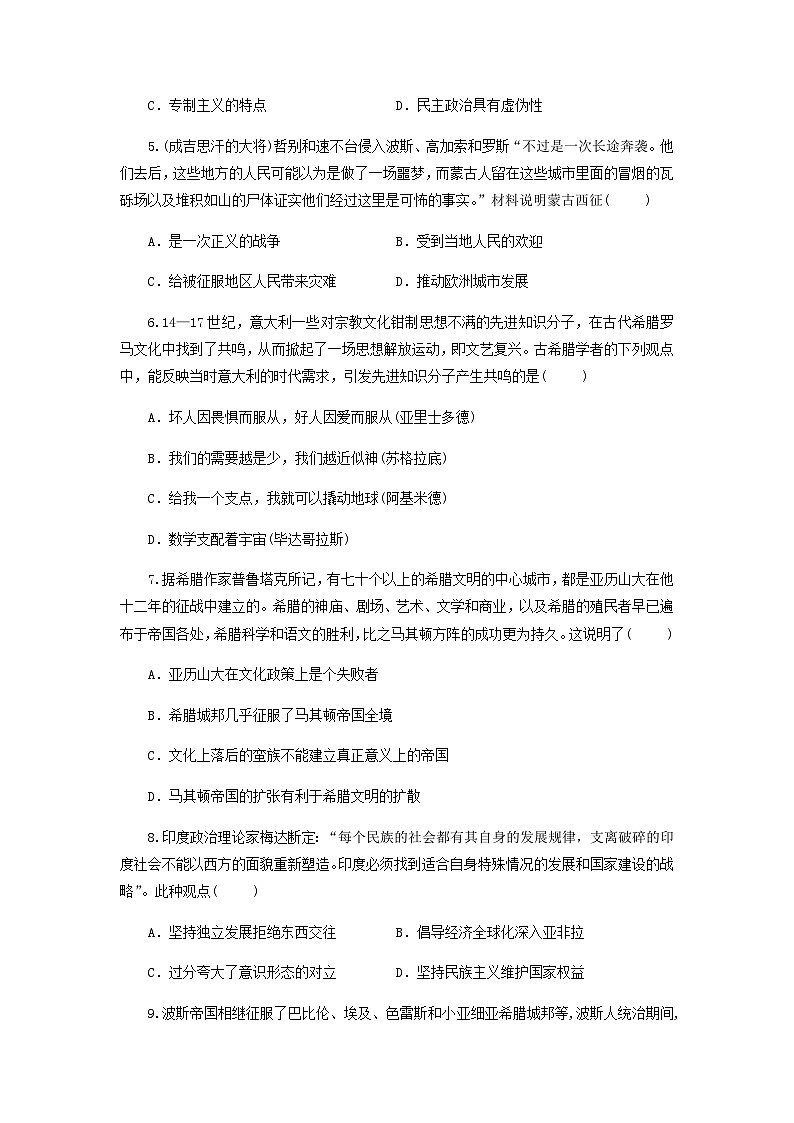 第5单元 战争与文化交锋 单元练习(含答案)--2024-2025学年历史统编版(2019)选择性必修3第2页