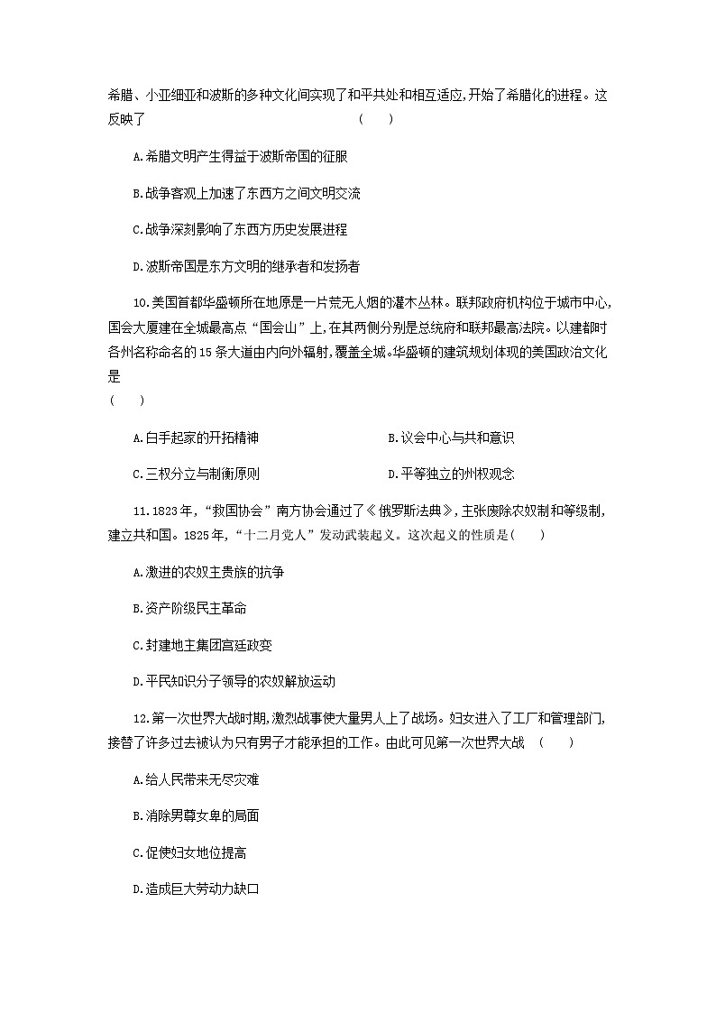 第5单元 战争与文化交锋 单元练习(含答案)--2024-2025学年历史统编版(2019)选择性必修3第3页