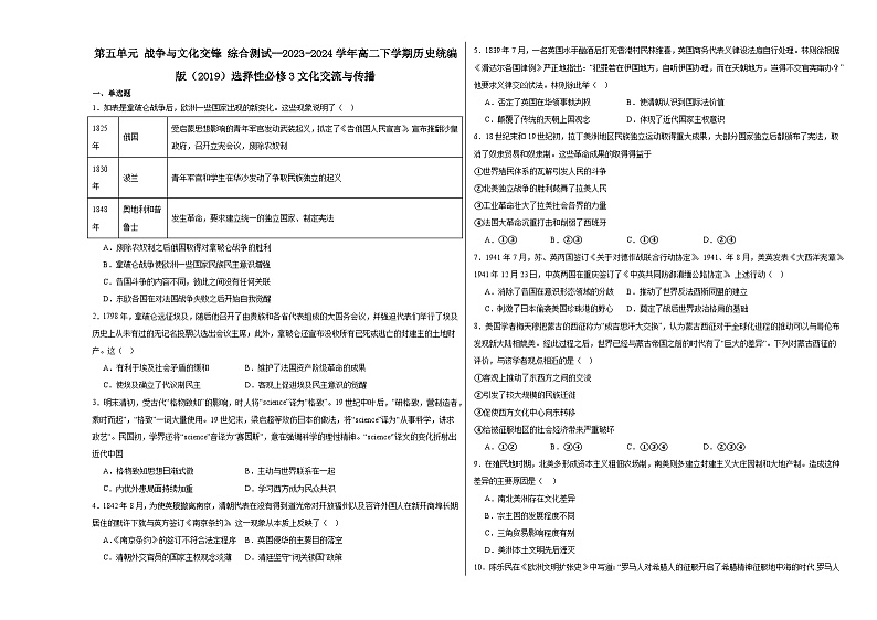 第5单元 战争与文化交锋 综合测试(含解析)--2023-2024学年高二下学期历史统编版(2019)选择性必修3第1页