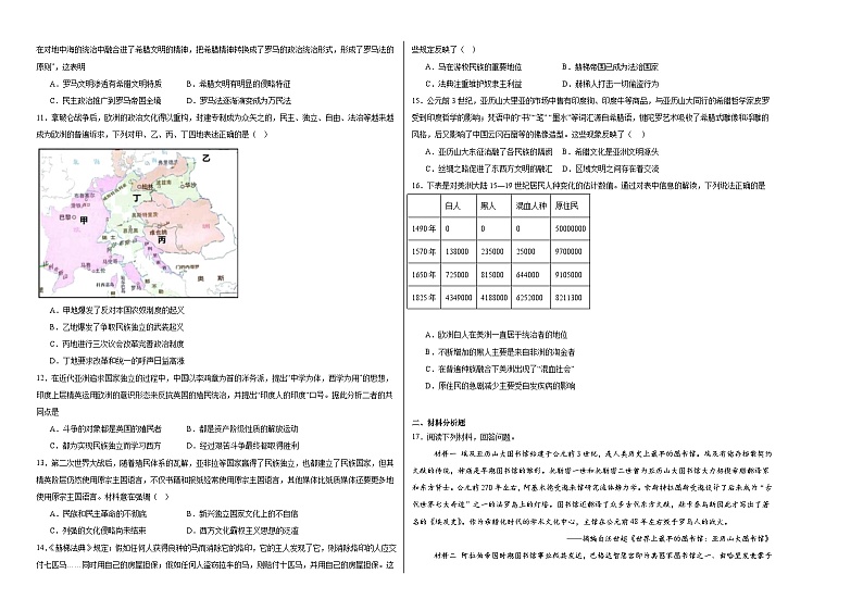 第5单元 战争与文化交锋 综合测试(含解析)--2023-2024学年高二下学期历史统编版(2019)选择性必修3第2页