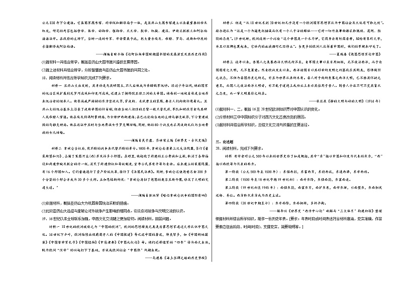 第5单元 战争与文化交锋 综合测试(含解析)--2023-2024学年高二下学期历史统编版(2019)选择性必修3第3页