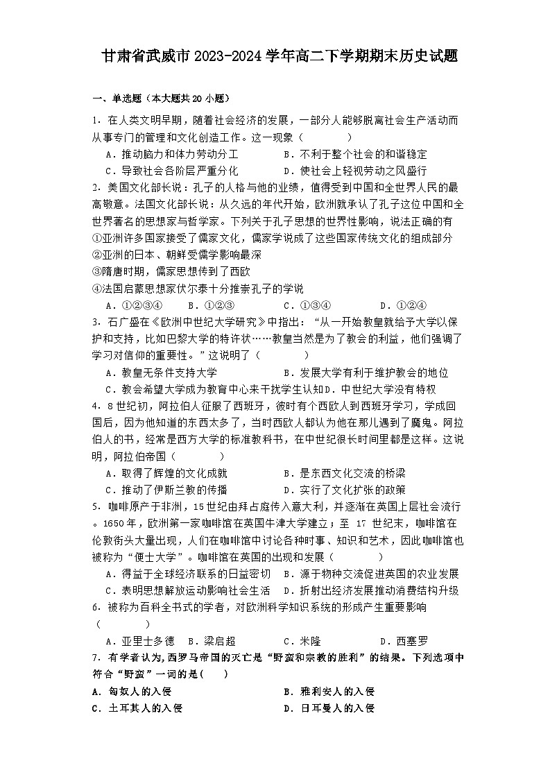 甘肃省武威市2023-2024学年高二下学期期末历史试题01