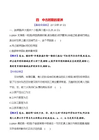 人教统编版(必修)中外历史纲要(下)第4课中古时期的亚洲练习题