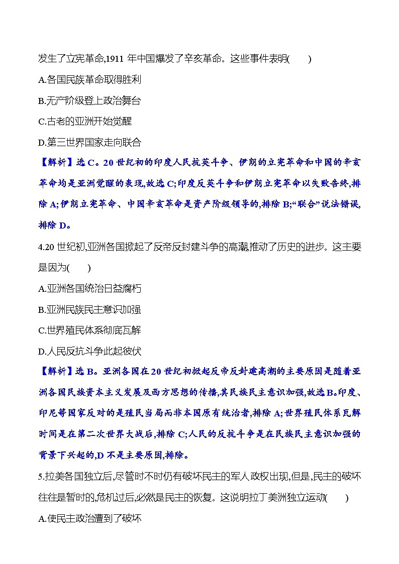 第13课 亚非拉民族独立运动练习(含解析)—— 2024-2025学年高一历史部编版(2019)中外历史纲要(下)02