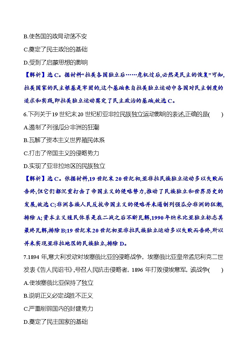 第13课 亚非拉民族独立运动练习(含解析)—— 2024-2025学年高一历史部编版(2019)中外历史纲要(下)03