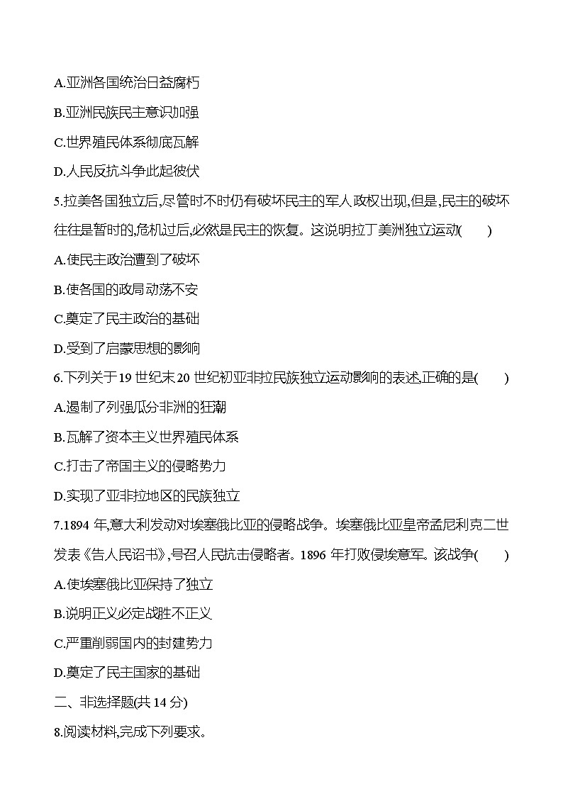 第13课 亚非拉民族独立运动练习(含解析)—— 2024-2025学年高一历史部编版(2019)中外历史纲要(下)02
