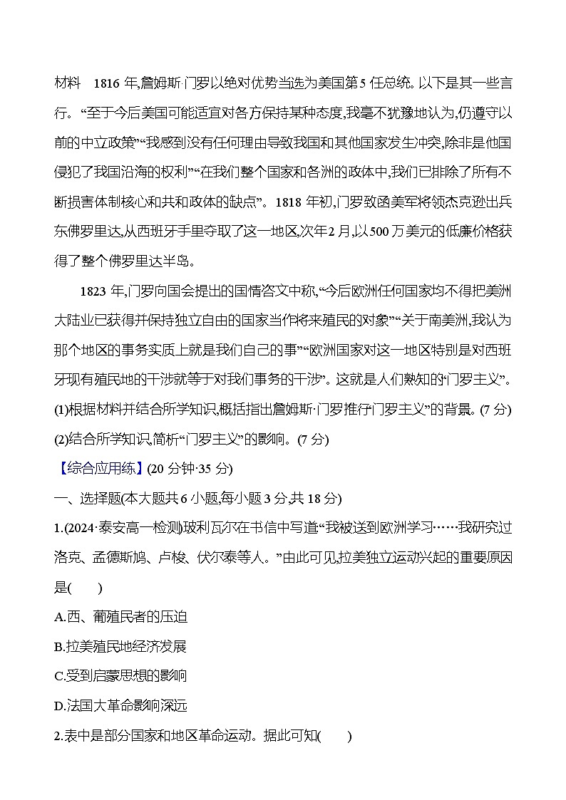 第13课 亚非拉民族独立运动练习(含解析)—— 2024-2025学年高一历史部编版(2019)中外历史纲要(下)03