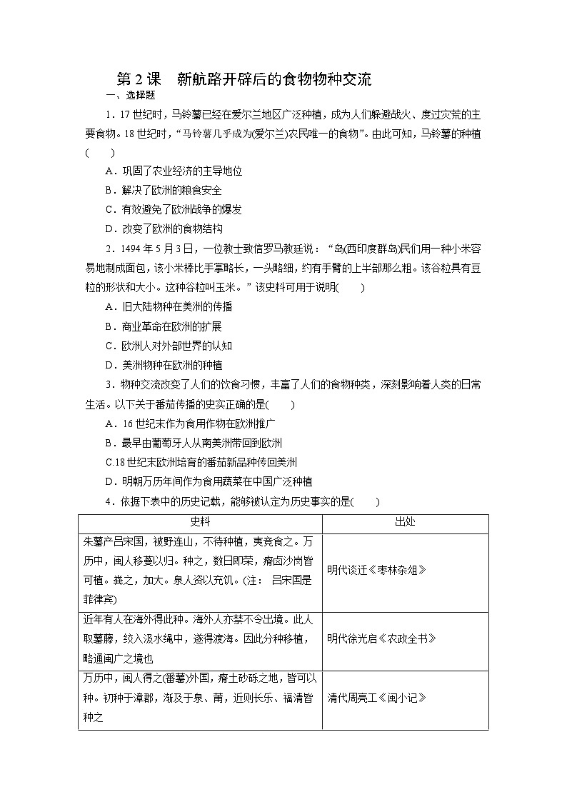 第2课 新航路开辟后的食物物种交流第1页