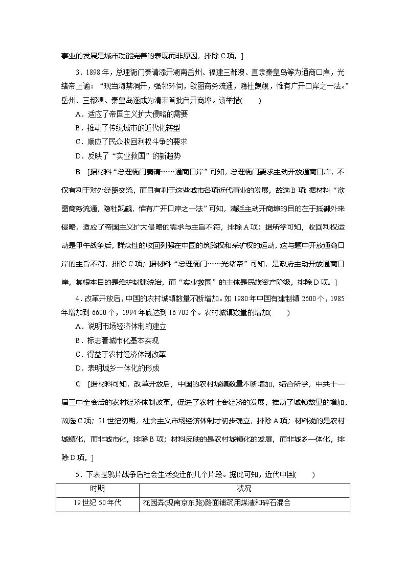 第11课 近代以来的城市化进程第2页