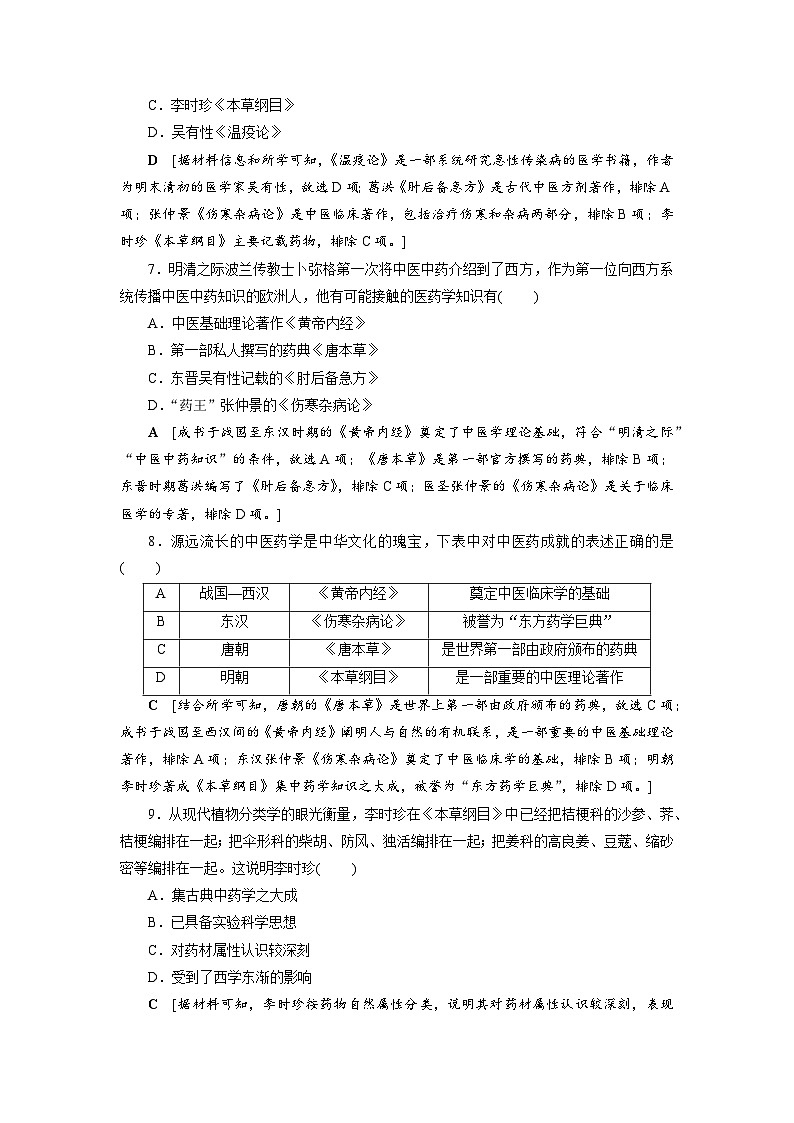 第14课 历史上的疫病与医学成就同步练习(含答案) 2024-2025学年高二历史部编版(2019)选择性必修第二册03