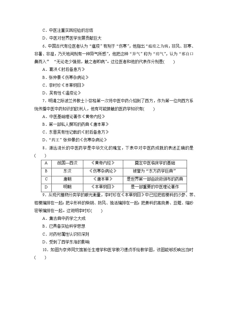 第14课 历史上的疫病与医学成就同步练习(含答案) 2024-2025学年高二历史部编版(2019)选择性必修第二册02