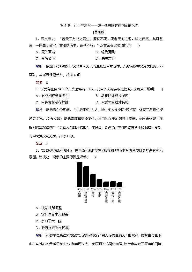 第4课 西汉与东汉——统一多民族封建国家的巩固第1页