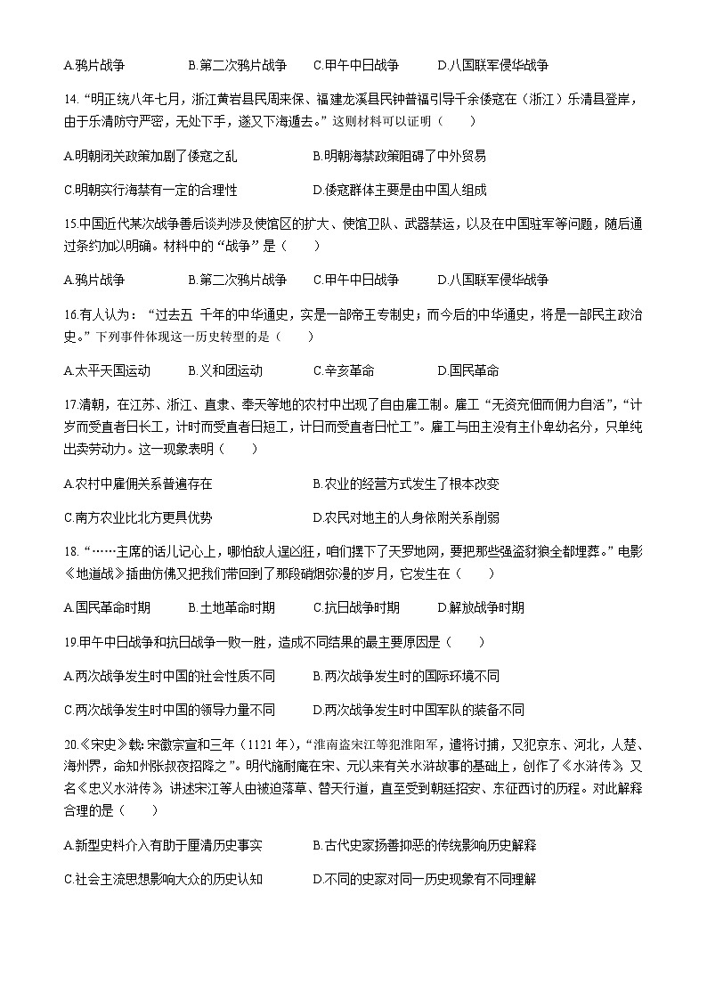 江西省2023-2024学年高一上学期期末质量测评历史试题(含答案)第3页