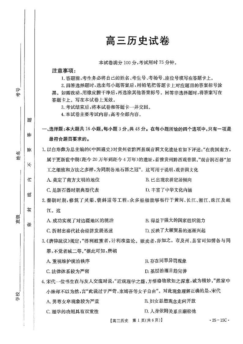 贵州省黔东南苗族侗族自治州2024-2025学年高三上学期开学考试历史试题01