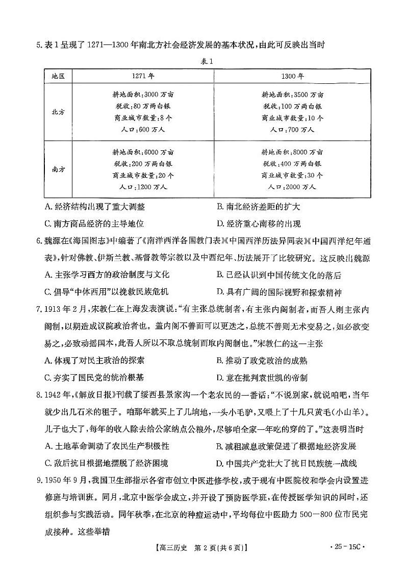 贵州省黔东南苗族侗族自治州2024-2025学年高三上学期开学考试历史试题02