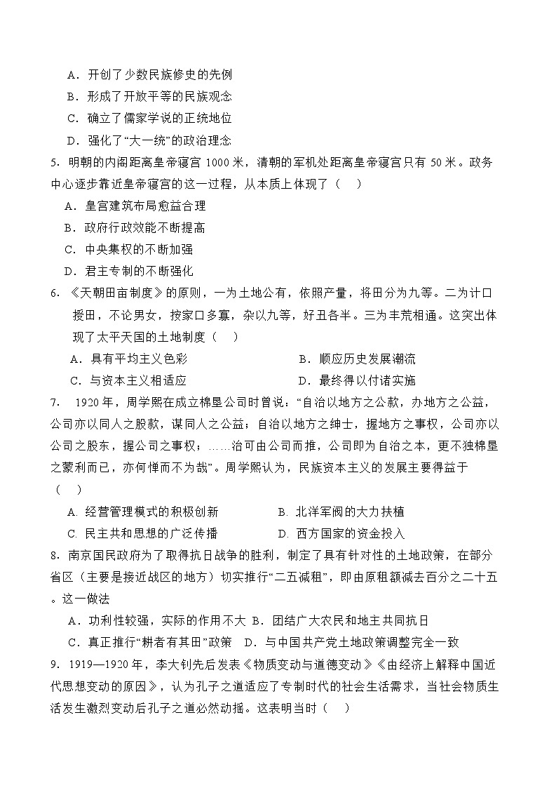 唐山市第一中学2024-2025学年第一学期高三开学收心考试历史试卷第2页