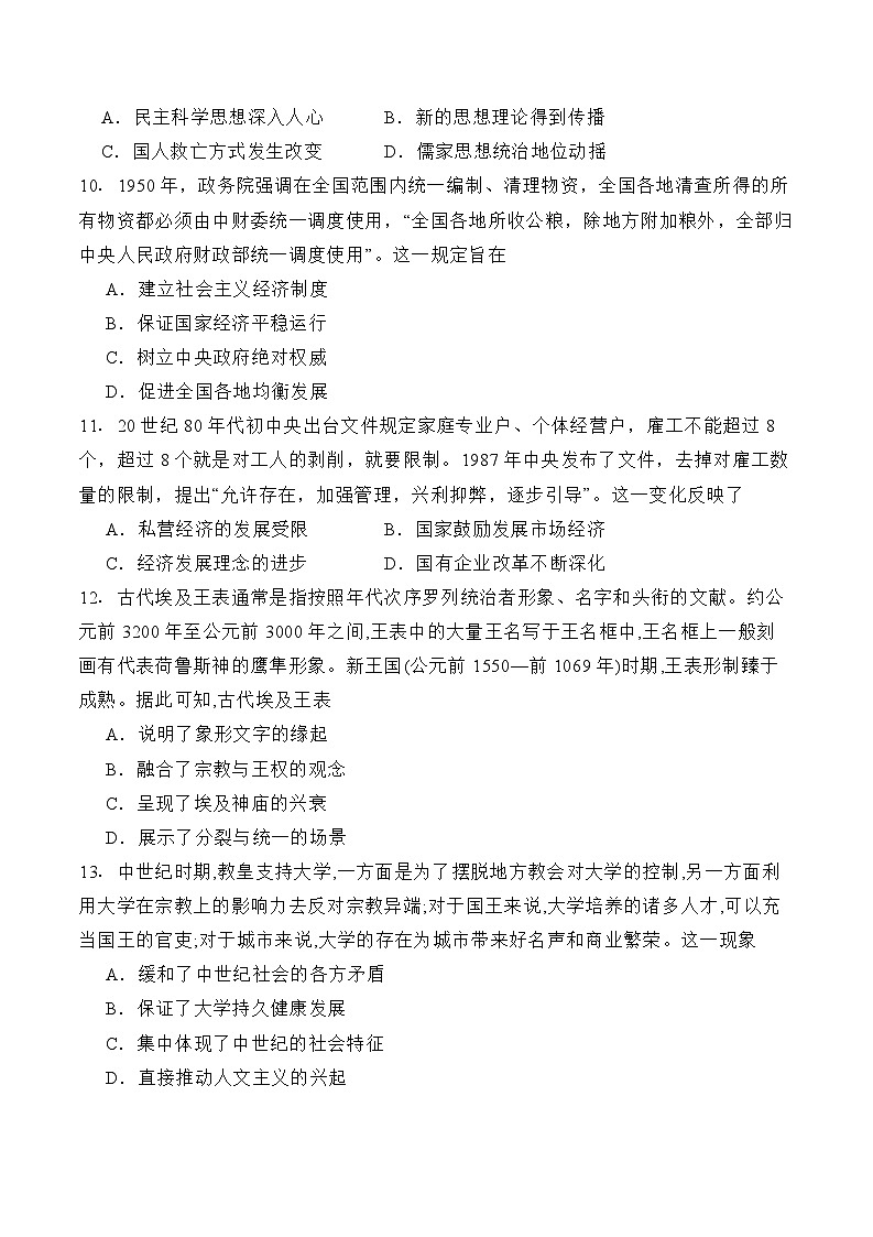 唐山市第一中学2024-2025学年第一学期高三开学收心考试历史试卷第3页