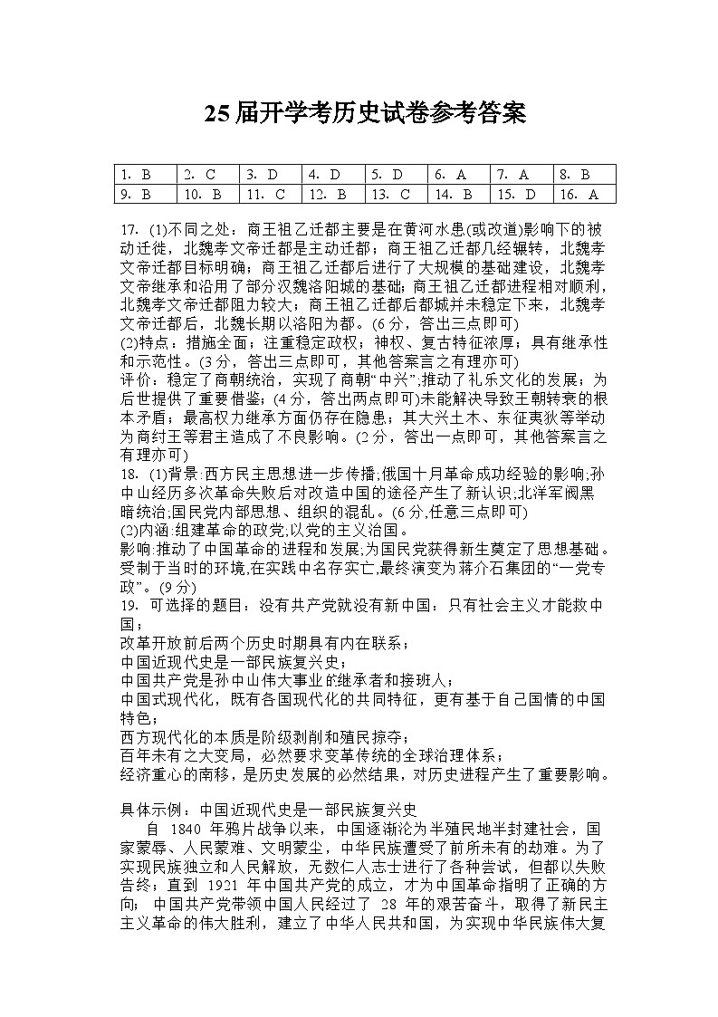 唐山市第一中学2024-2025学年第一学期高三开学收心考试历史试卷参考答案第1页