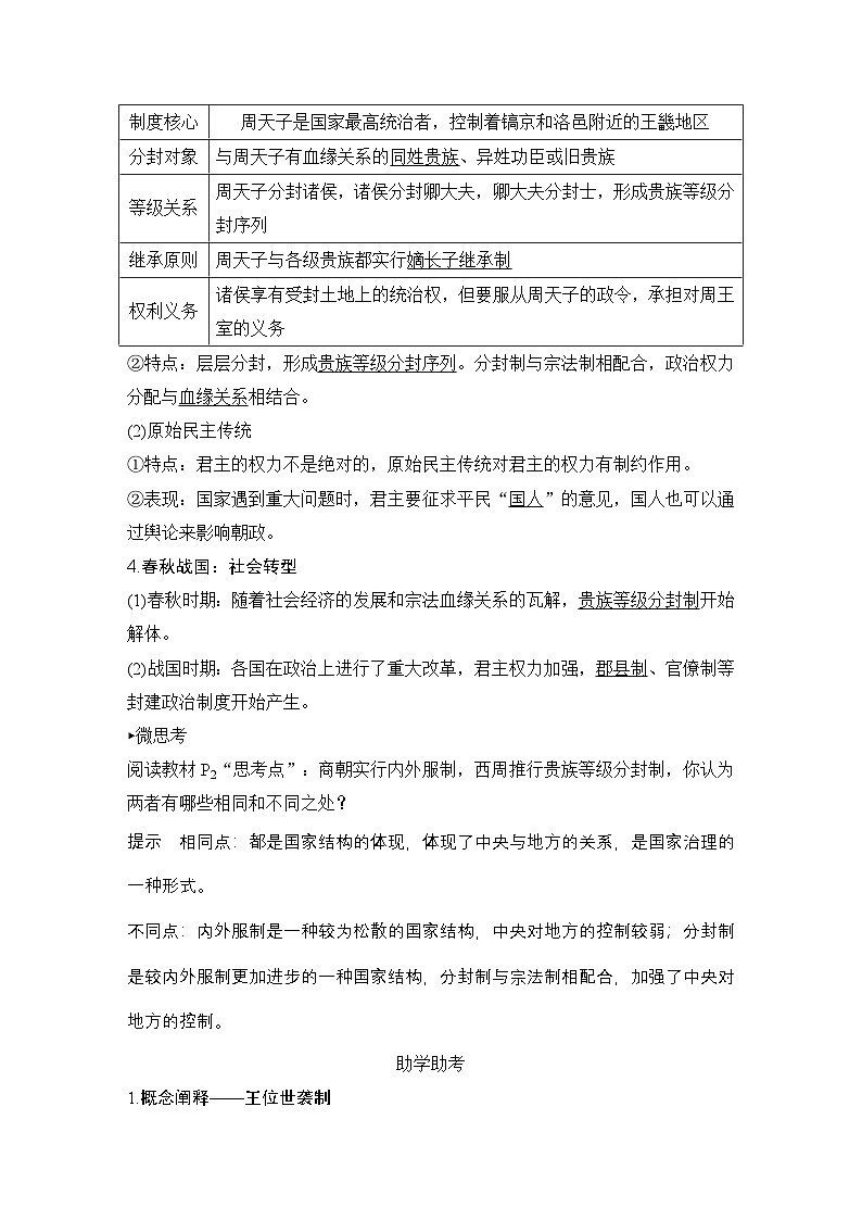 第1课 中国古代政治制度的形成与发展 学案(含解析) 2024-2025学年高二历史部编版(2019)选择性必修第一册第2页