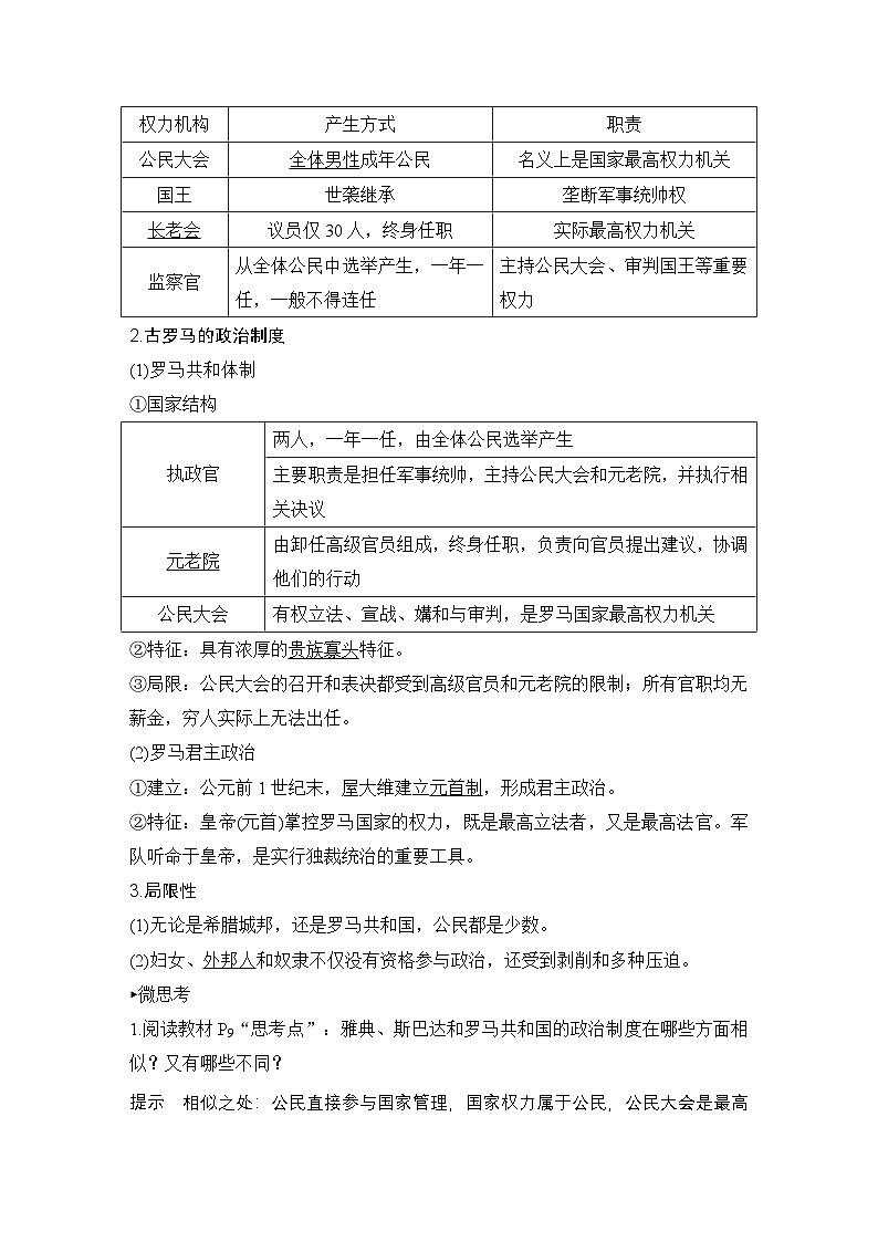 第2课 西方国家古代和近代政治制度的演变 学案(含解析) 2024-2025学年高二历史部编版(2019)选择性必修第一册第2页