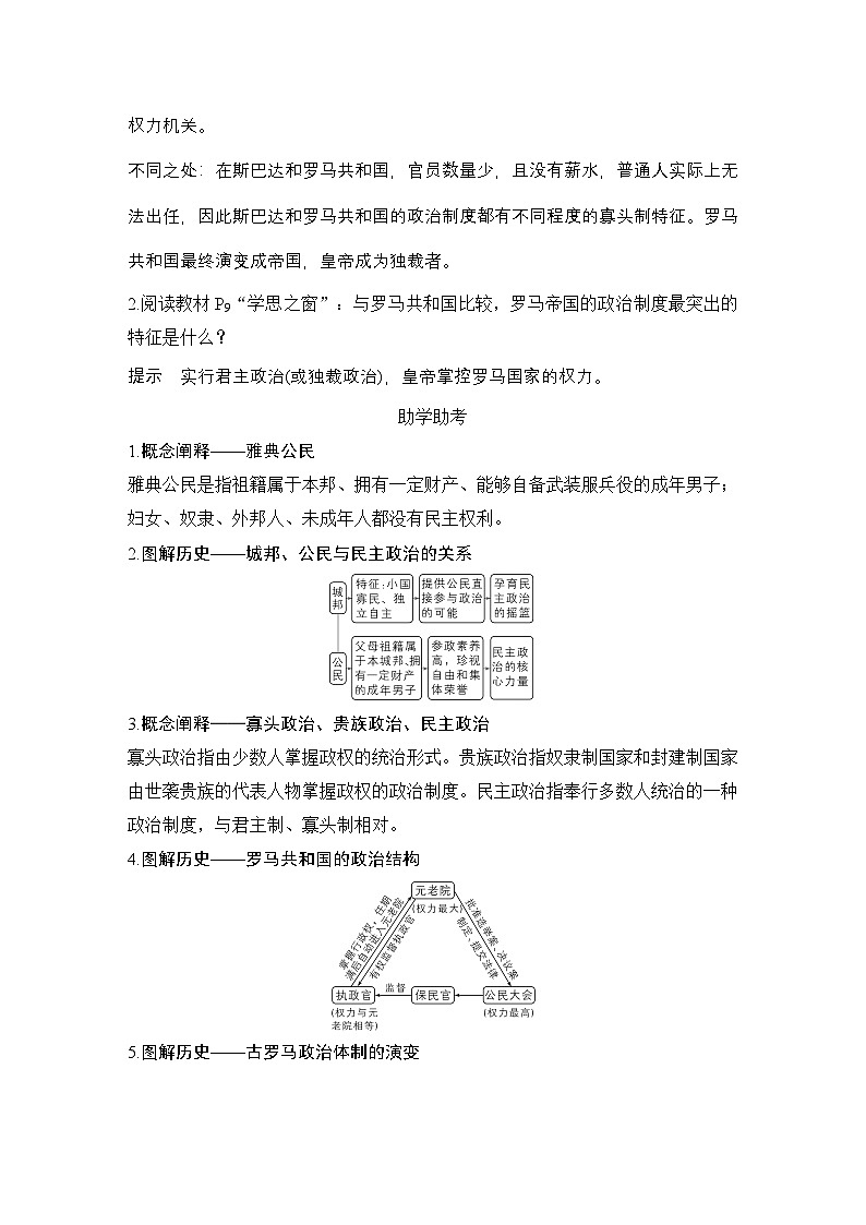 第2课 西方国家古代和近代政治制度的演变 学案(含解析) 2024-2025学年高二历史部编版(2019)选择性必修第一册第3页