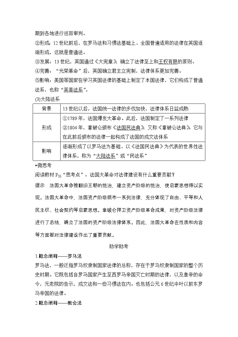 第9课 近代西方的法律与教化 学案(含解析) 2024-2025学年高二历史部编版(2019)选择性必修第一册第2页