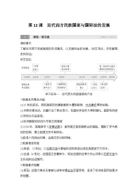 高中第12课 近代西方民族国家与国际法的发展导学案
