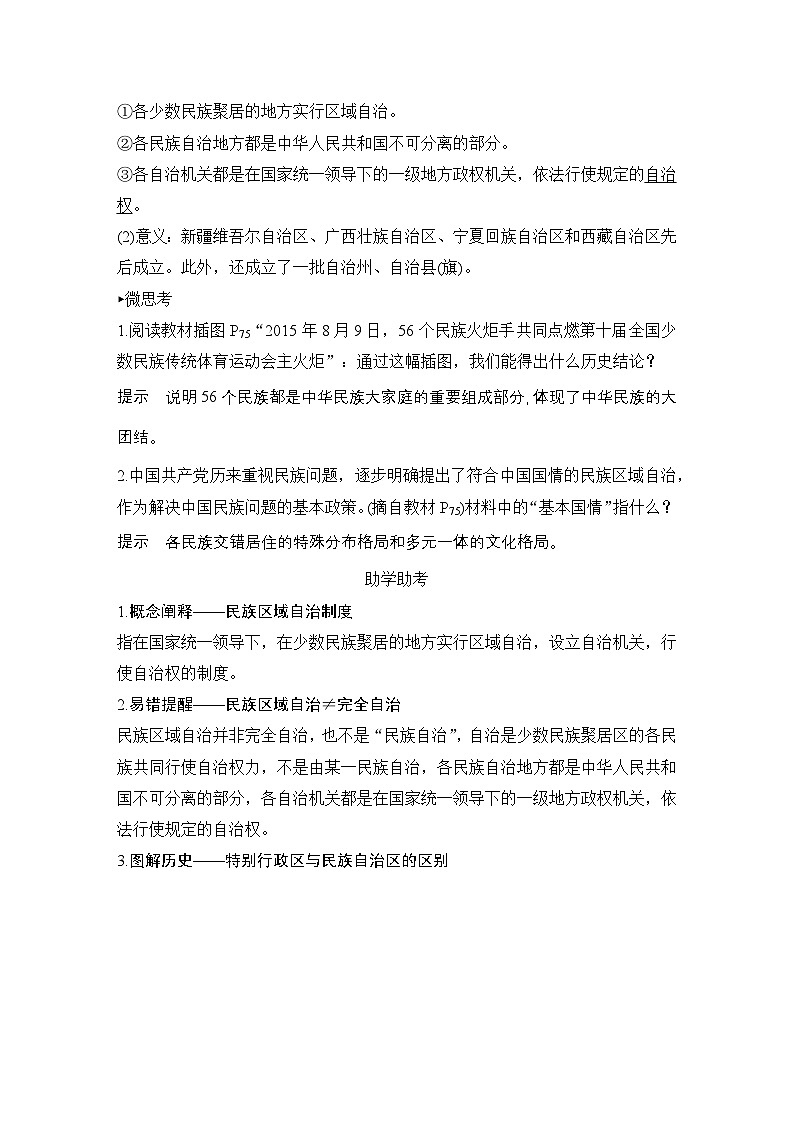 第13课 当代中国的民族政策 任务式学案 (含解析) 2024-2025学年高二历史部编版(2019)选择性必修第一册第2页