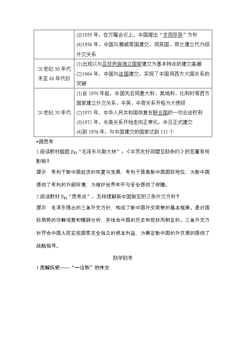 第14课 当代中国的外交 任务式学案(含解析) 2024-2025学年高二历史部编版(2019)选择性必修第一册02