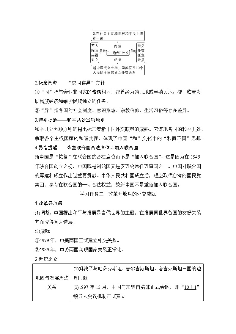 第14课 当代中国的外交 任务式学案(含解析) 2024-2025学年高二历史部编版(2019)选择性必修第一册03