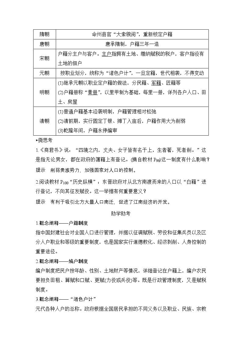 第17课 中国古代的户籍制度与社会治理 任务式学案(含解析) 2024-2025学年高二历史部编版(2019)选择性必修第一册02
