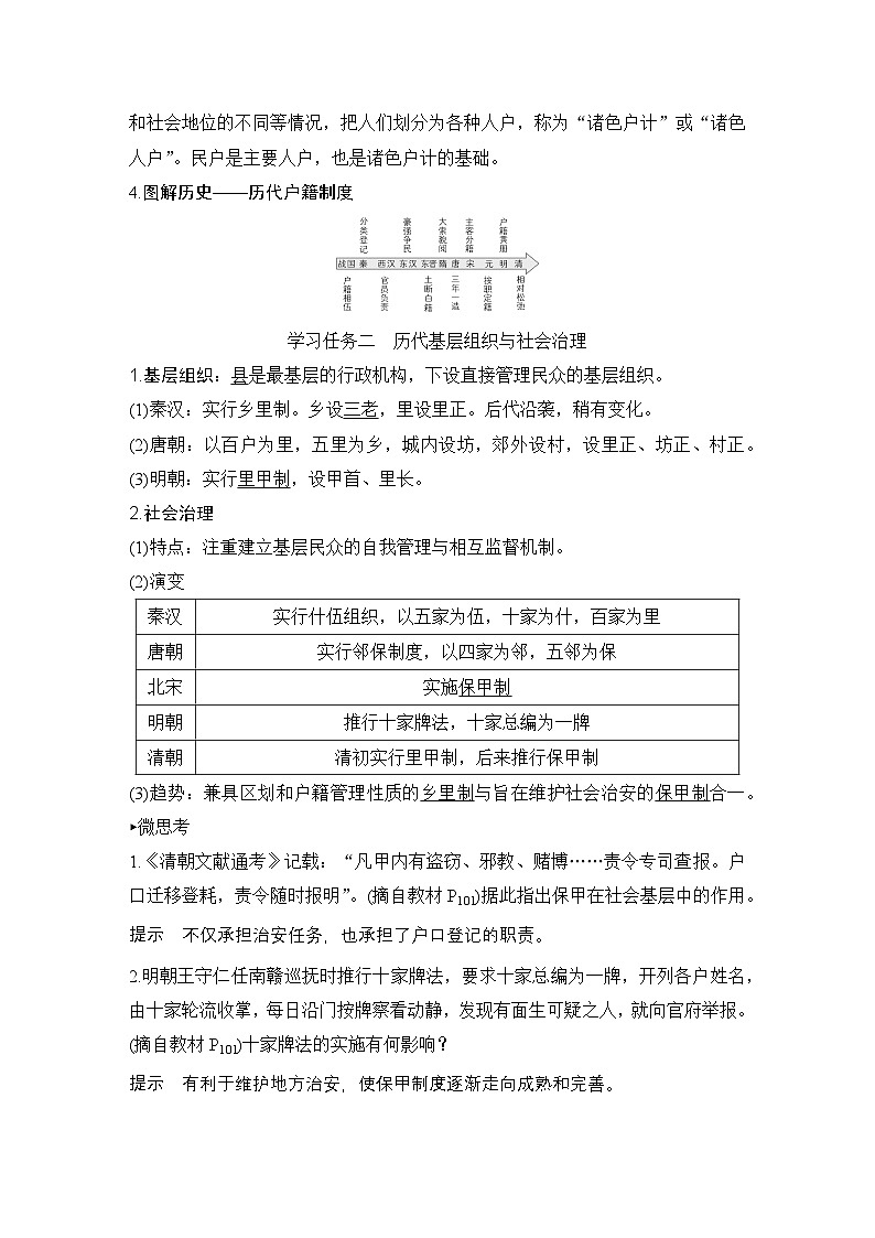 第17课 中国古代的户籍制度与社会治理 任务式学案(含解析) 2024-2025学年高二历史部编版(2019)选择性必修第一册03