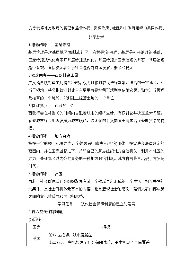 第18课 世界主要国家的基层治理与社会保障 任务式学案(含解析) 2024-2025学年高二历史部编版(2019)选择性必修第一册第3页