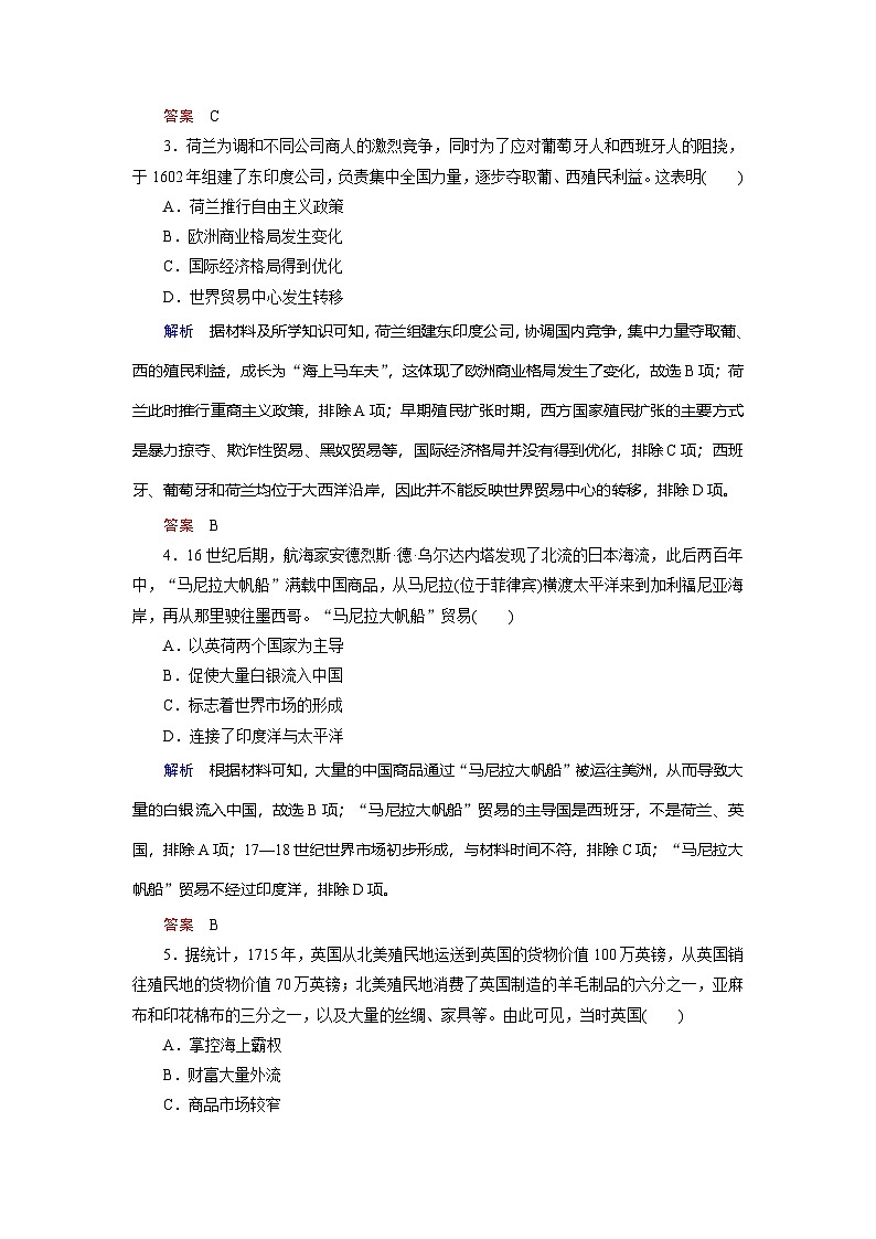第8课 世界市场与商业贸易 练习(含解析) 2024-2025学年高二历史部编版(2019)选择性必修第二册02