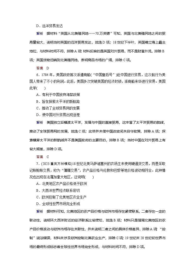 第8课 世界市场与商业贸易 练习(含解析) 2024-2025学年高二历史部编版(2019)选择性必修第二册03