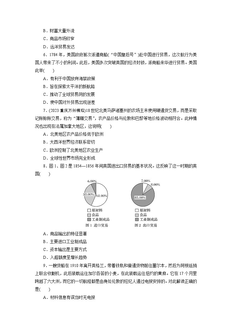 第8课 世界市场与商业贸易 练习(含解析) 2024-2025学年高二历史部编版(2019)选择性必修第二册02
