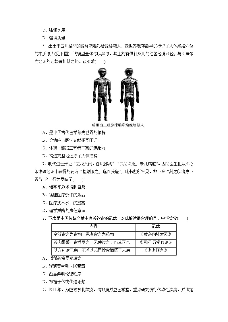 第14课 历史上的疫病与医学成就 - 学生版第2页
