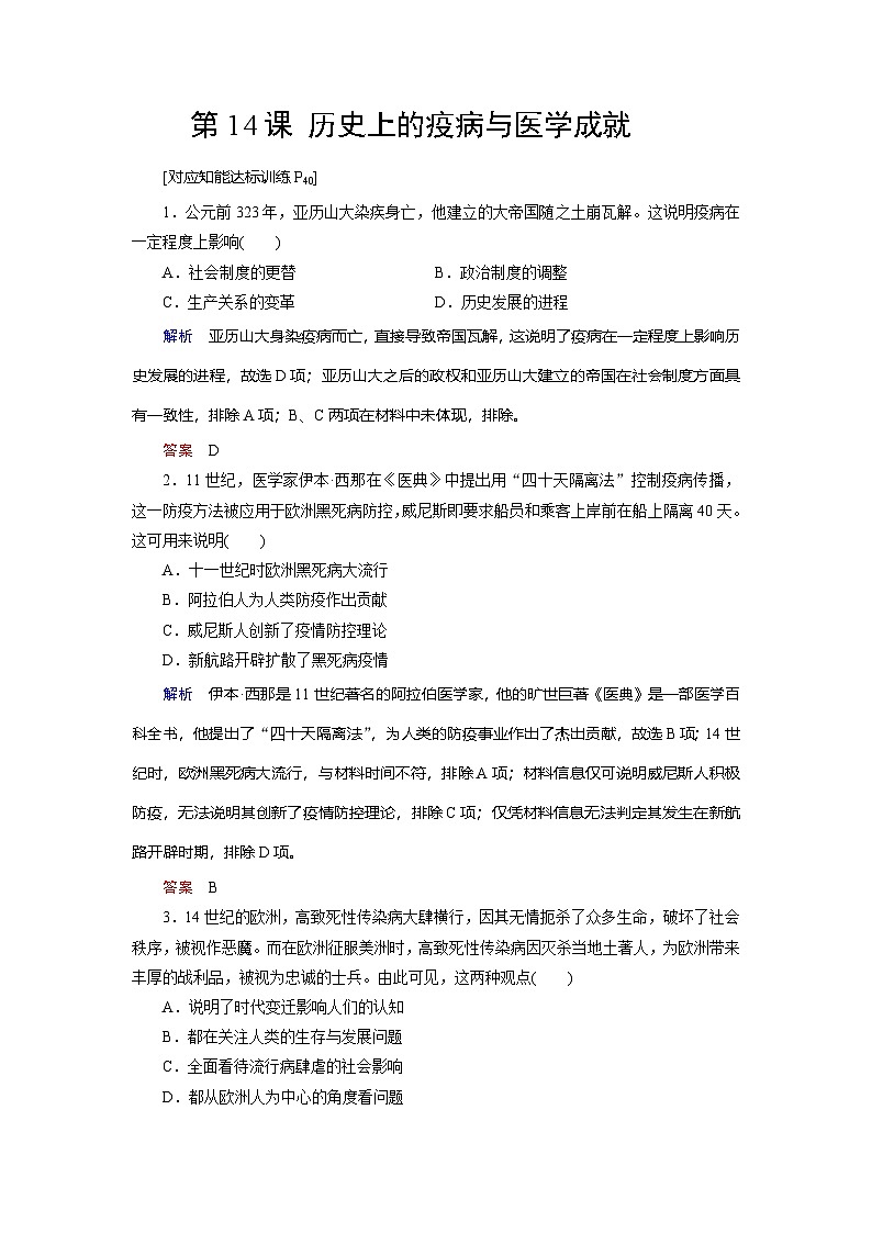 第14课 历史上的疫病与医学成就第1页