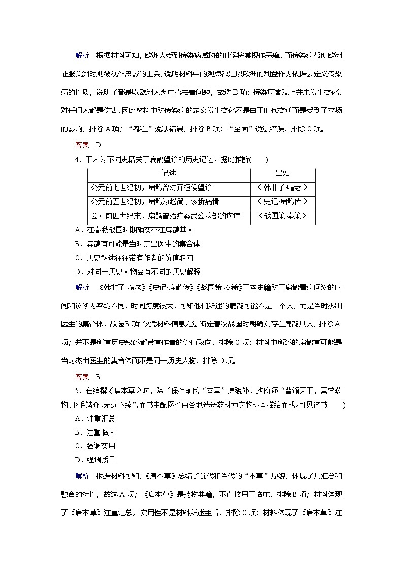 第14课 历史上的疫病与医学成就第2页