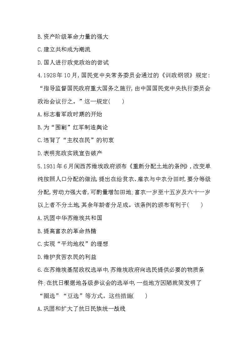 第3课 中国近代至当代政治制度的演变 - 学生版第2页