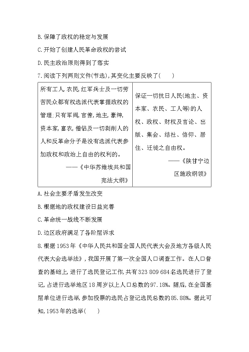第3课 中国近代至当代政治制度的演变 - 学生版第3页