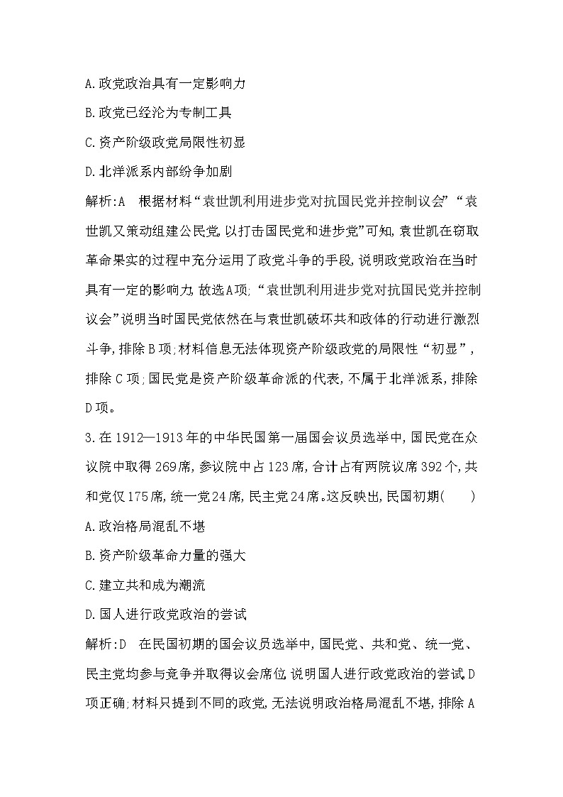 第3课 中国近代至当代政治制度的演变第2页