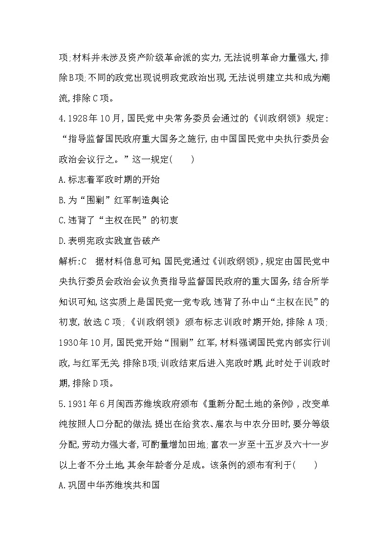 第3课 中国近代至当代政治制度的演变第3页